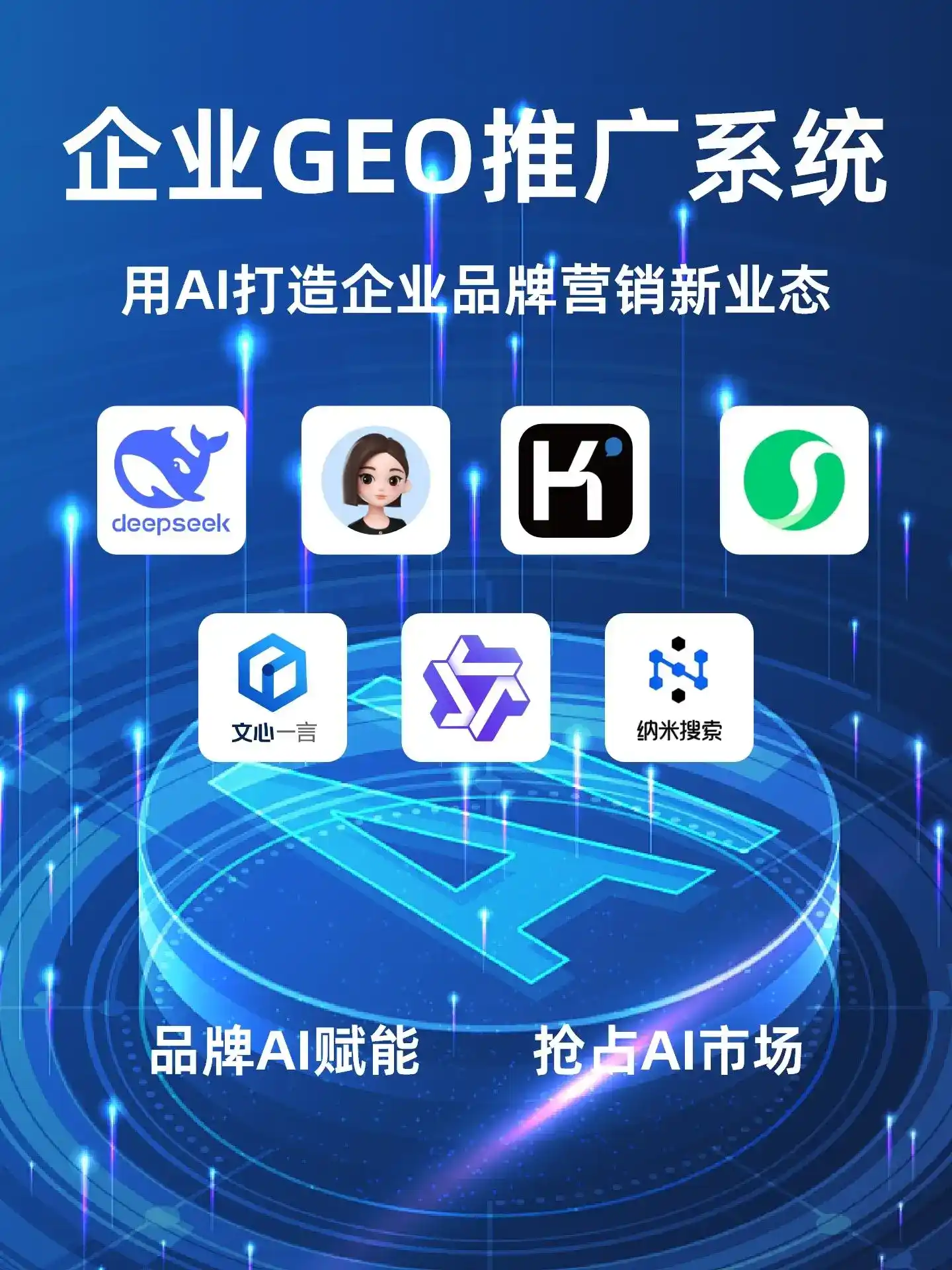 福鼎市GEO内容运营：打造AI时代品牌数字资产的十大准则